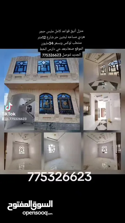 منزل أنيق مسلح عمدان مشطب لوكس وبسعر 18مليون الموقع صنعاءبعد حي دارس الوايتات لتوصل