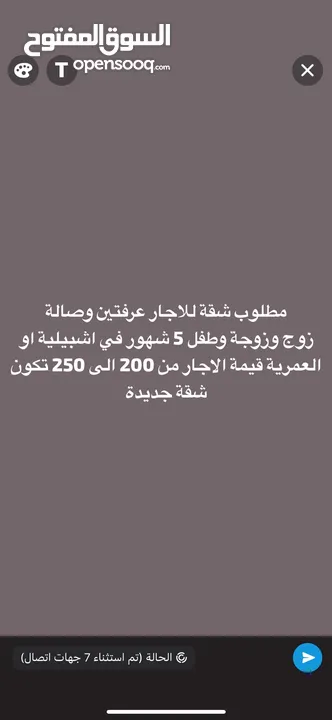 مطلوب شقة للاجار غرفتين وصالة في اشبيلية عائلة صغيرة زوج وزوجة وطفل 5 شهور