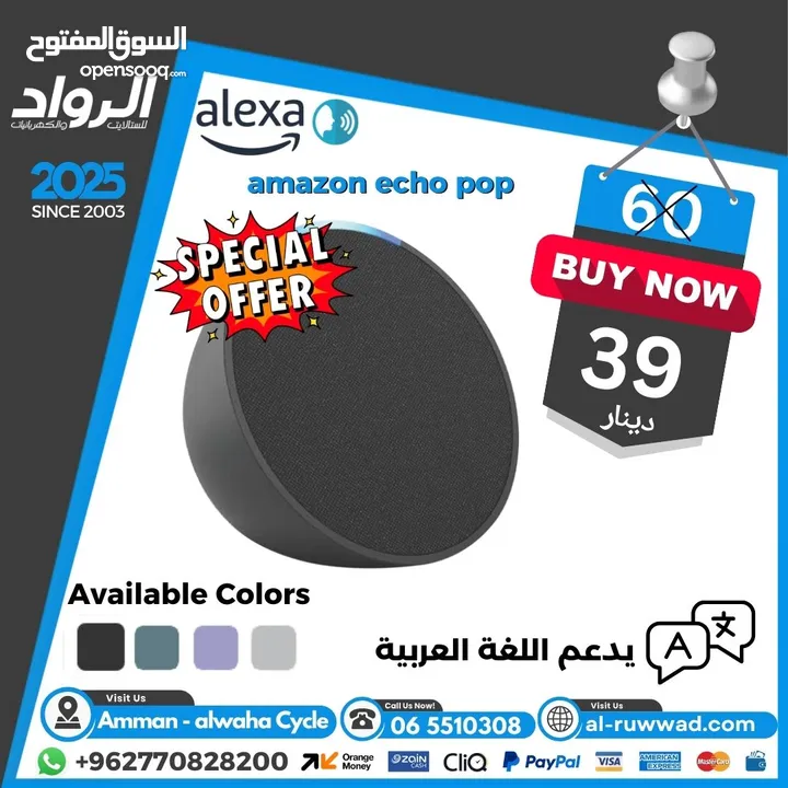 مساعد صوتي اليكسا ايكو بوب  Alexa echo pop