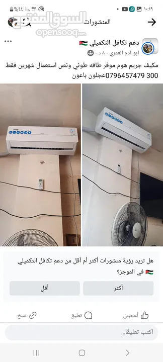 مكيف دريم هوم موفر طاقه تعون نص