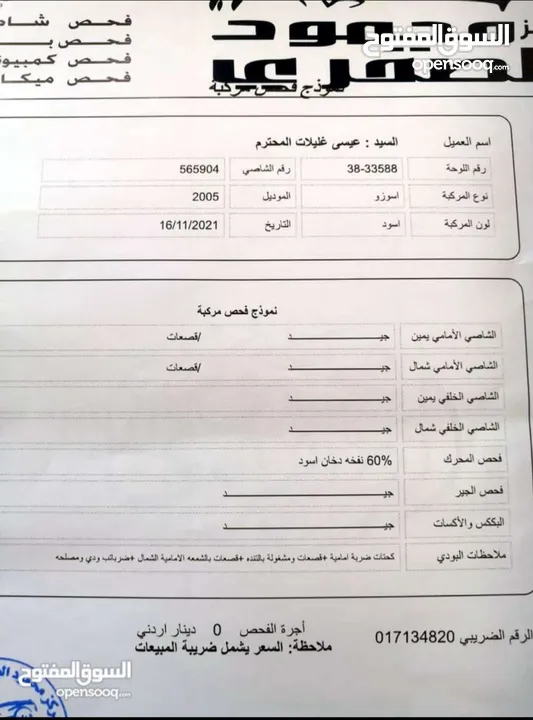 ايسوزو ديماكس 2005 للبيع