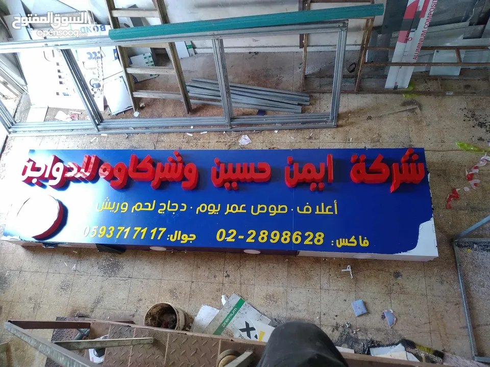 إعلانيون... شريكك في كل ما يخص الإرمات، اللوحات، اليافطات، البوسترات والإعلانات الخارجية