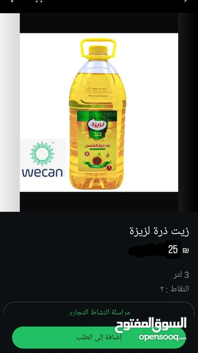 منتجات شركة وي كان
