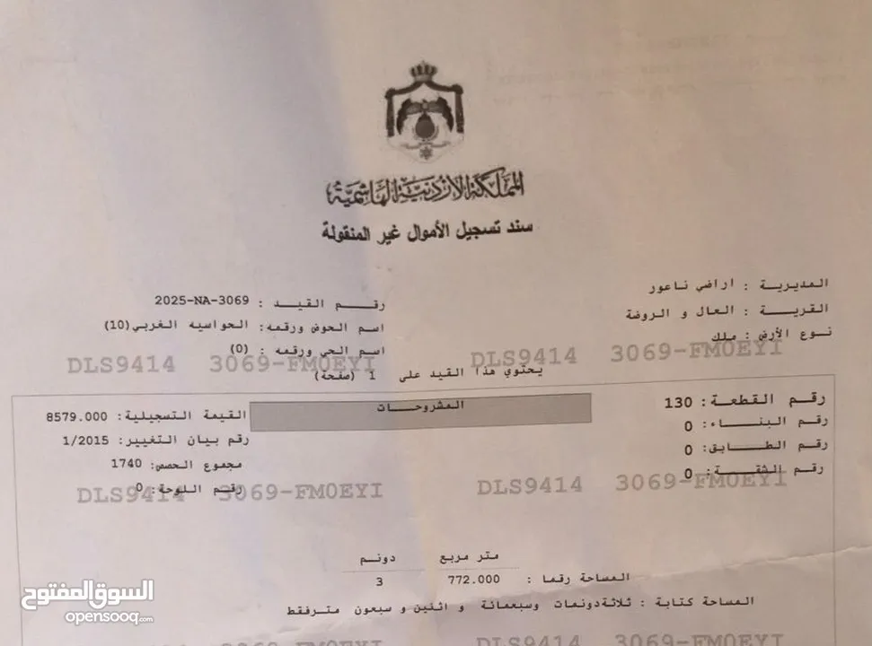 قطعه ارض للبيع مساحه 1600 متر من اصل 3700 متر  البيع فقط ل 1500 متر