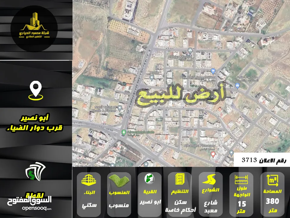 رقم الاعلان (3713) ارض سكنية للبيع في منطقة ابو نصير الضياء