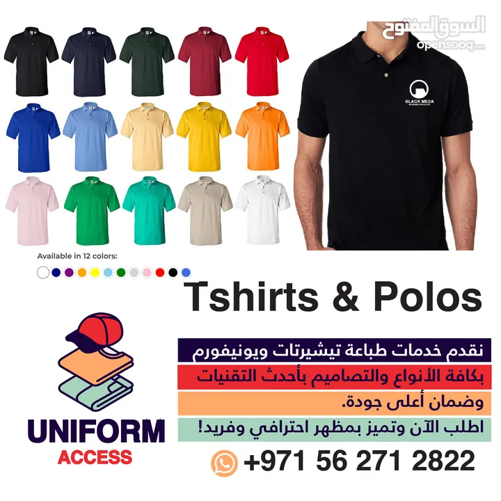 Uniform  توريد وطباعة لكافة التخصصات  -  Uniform Access: راحتك وأناقتك تبدأ من هنا!