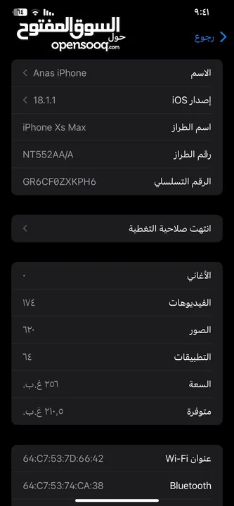 ايفون Xs max للبيع