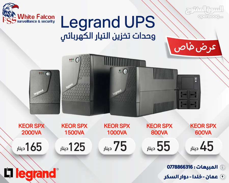 Legrand UPS وحدات تخزين التيار الكهربائي وحدات تخزين طاقة متوفر جميع الأحجام عرض خاص