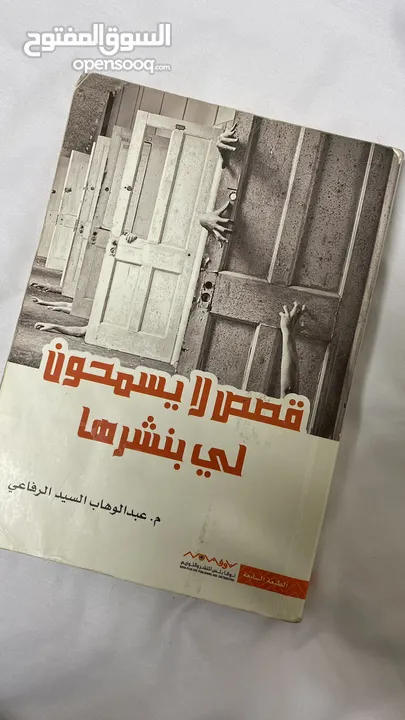 كتاب قصص لا يسمحون لي بنشرها  . . .