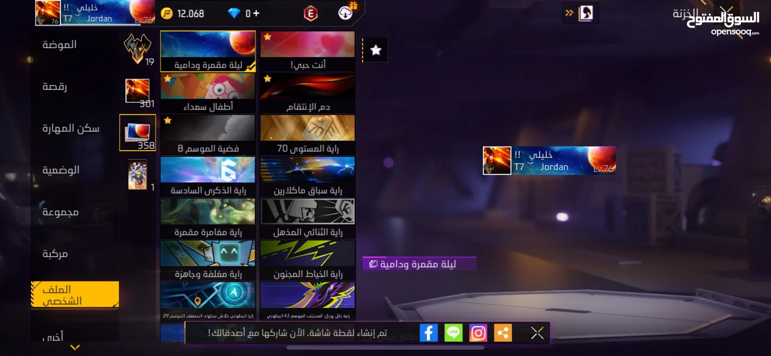 حساب فري فاير