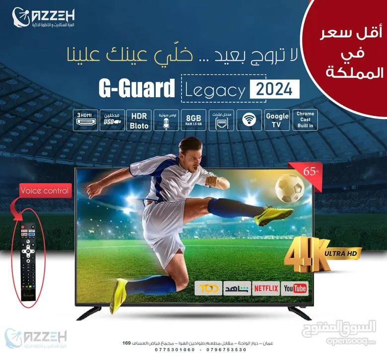 شاشة جيجارد G-Guard GG-65" SG legacy LED Smart TV