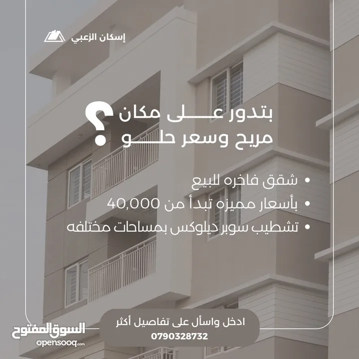 شقق فاخره للبيع