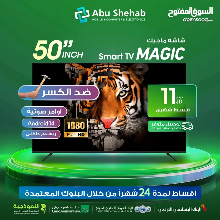 للبيع أقساااط شاشة ماجيك 50بوصة أقساط مريحة دون دفعة اولى