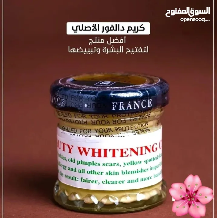 كريم دالفور الفرنسي الأصلي  بشرة صافية وموحّدة اللون هذا هو المنتج اللي بيدور عليه الكل