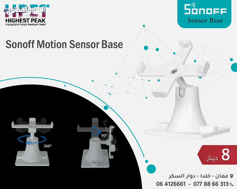 قاعدة موشن SONOFF motion sensor Base