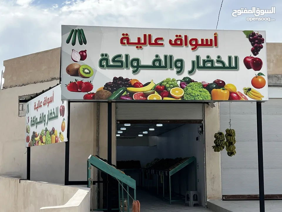 محل خضار وفواكه كامل للبيع