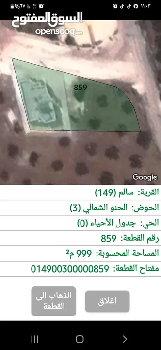 نص دونم للبيع