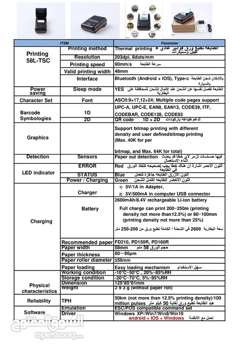طابعة فواتير حراريه بلوتوث محمول حجم 58ملم نوع 58L - TSC