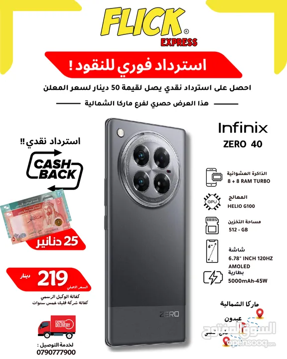 INFINIX ZERO 40 (8+8)RAM (512GB) NEW /// انفينيكس زيرو 40 بافضل سعر من فليك اكسبريس