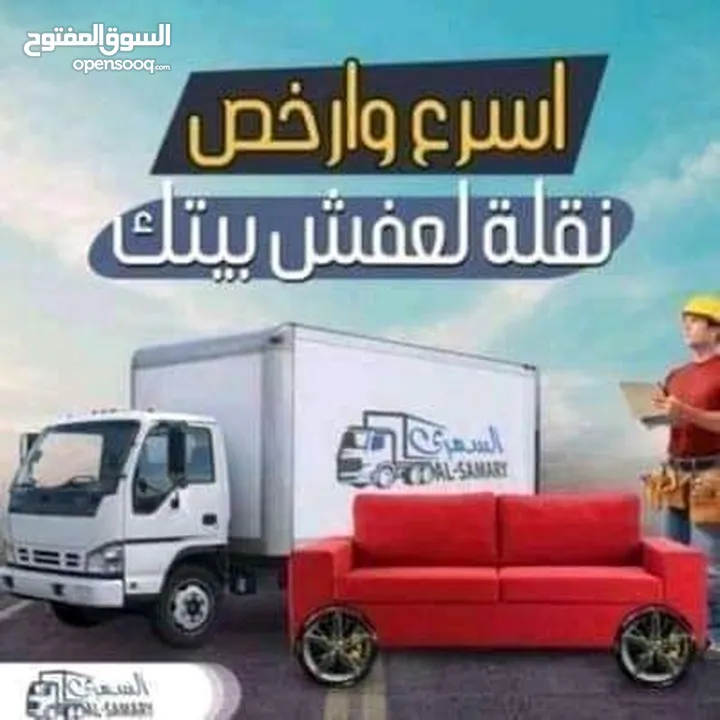 شركة ابو ريان نقل اثاث نقل عفش فك تغليف تركيب ترحيل منازل شركات بأقل  سعر