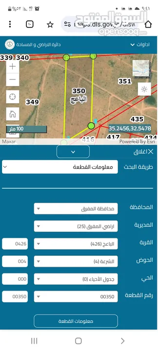 ارض للبيع في المفرق الباعج مشترك محدد