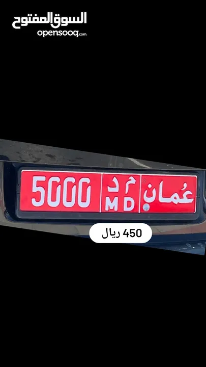 رقم رباعي تجاري للبيع 5000