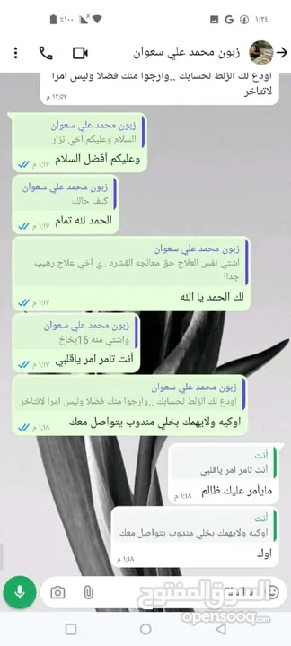 البخاخ الفتاك