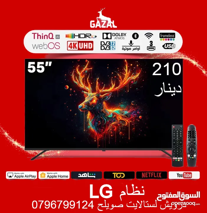 شاشات #الغزال ... الأولى في المملكة موديل العرض الأقوي درويش يحطم الأسعار