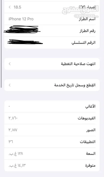 ايفون 12 برو مستعمل بحالة الوكالة