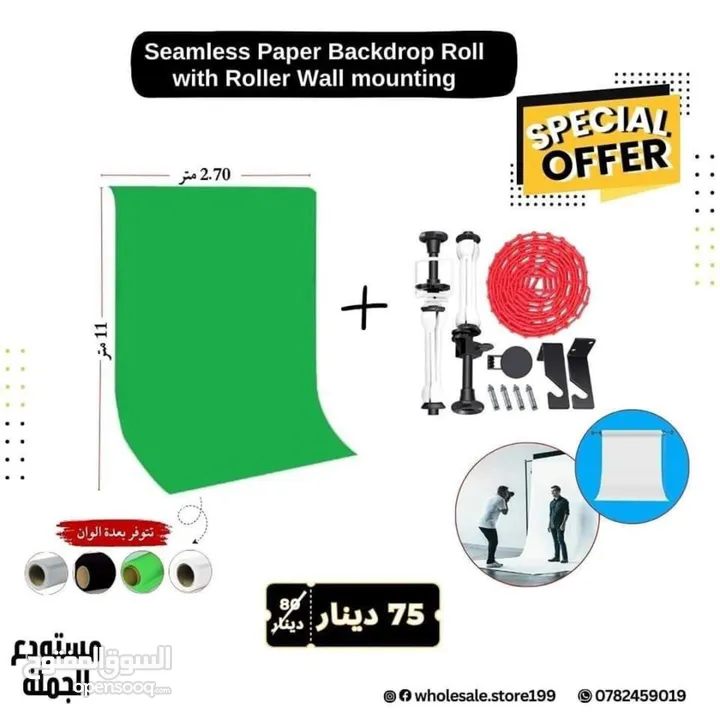 كروما تصوير / خلفية التصوير الاحترافية
