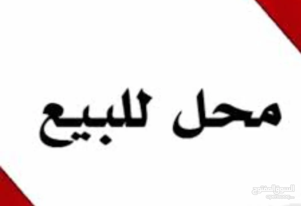 محل للبيع في الطيرة الشارع الرئيسي مقابل نيلسون مانديلا عمارة تجارية