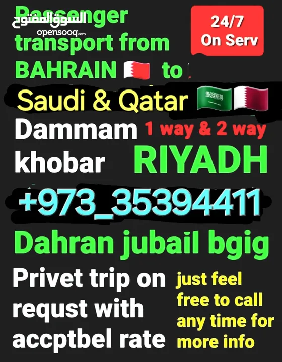 توصيل من البحرين الي  الخبرالدمام الجبيل الرياض  الكويت قطر الخفجي الاحساء النعيريه  مطار الدمام