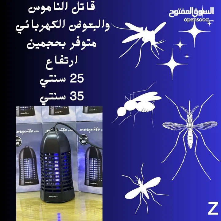 جهاز قاتل الحشرات الباعوض والناموس والذباب وغيرها افضل انواع الاجهزة حجم كبير وحجم صغير