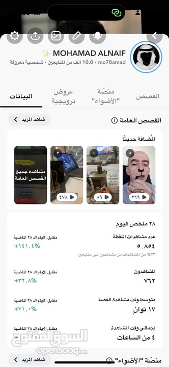 للبيع حساب سناب 10 الاف متابع مع خاصية الرد علقصة