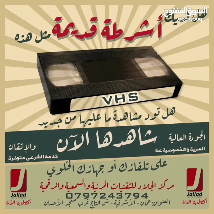 تحويل اشرطة الفيديو بأنواعها والكاميرات وريلات السينما والصوت الى DVD او فلاش مع خدمة التوصيل