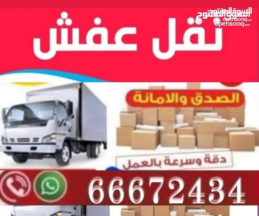 نقل عفش جميع مناطق الكويت أفضل الأسعار