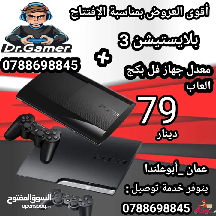 البلايستيشن 3 بلاي ستيشن 3 من افضل العروض  حرق أسعار افضل سعر بسوق