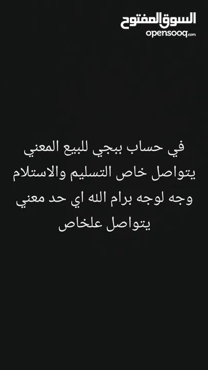 حساب ببجي للبيع ب1500 وبراعي بسعر  المعني يتواصل عرقم المكتوب