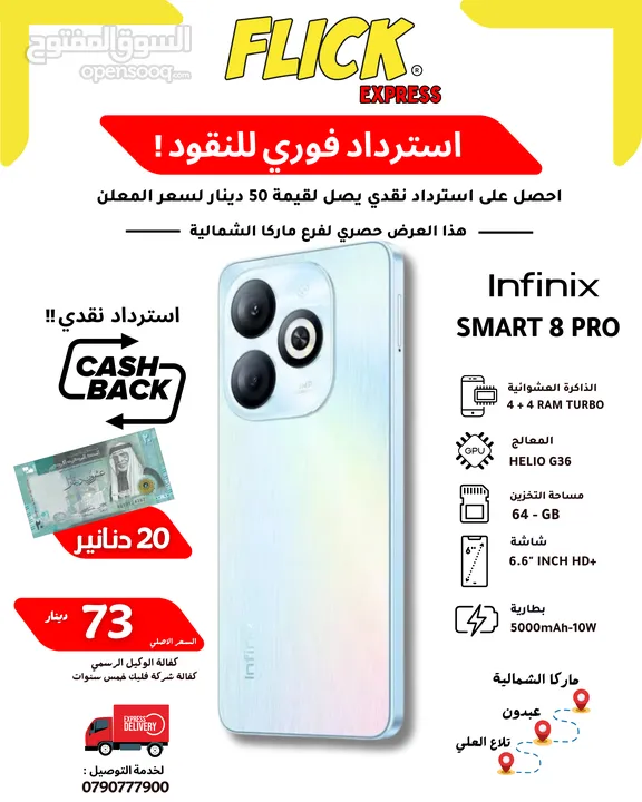 INFINIX SMART 8 PRO  (4+4) RAM (64GB) NEW /// انفينيكس سمارت 8 برو 64 جيجا كفاله الوكيل