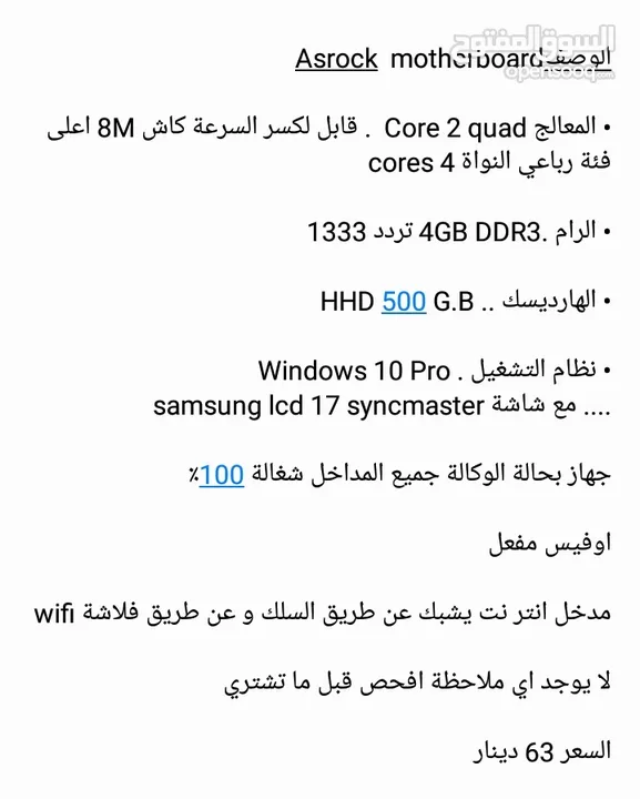 كمبيوتر نظيف للدراسة و الالعاب و المحلات و المكاتب
