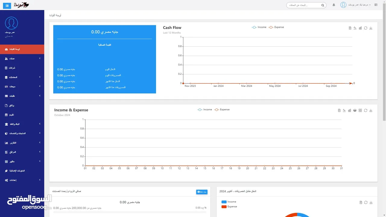 برنامج إدارة علاقات العملاء والمحاسبة والفواتير الشامل