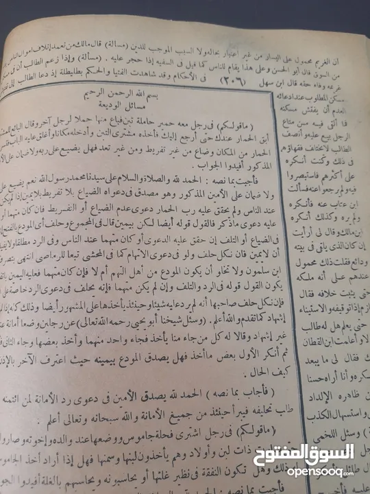 كتاب قديم للبيع.. فقه مالكي. مطبوع في مكة في الاربعينات