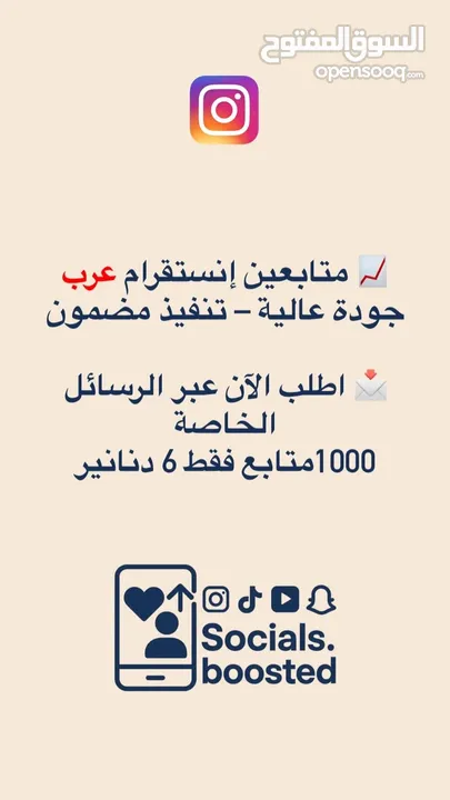 زيادة متابعين (عرب ،أجانب )/ زيادة لايكات على منشور، ريل،تعليق / زيادة مشاهدات .كافة مواقع التواصل