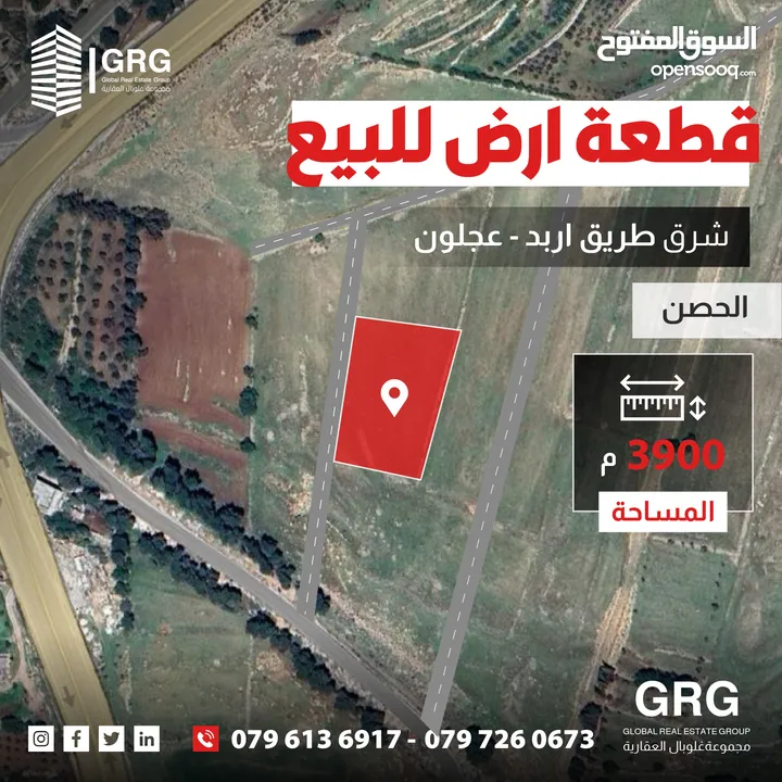 الموقع: قطعة ارض للبيع الحصن شرق طريق اربد عجلون
