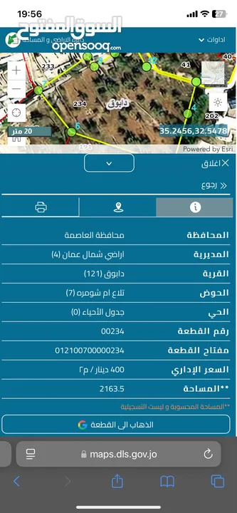 للبيع: أرض بإطلالة خلابة وموقع هادئ في دابوق من المالك مباشرة فيها منسوب