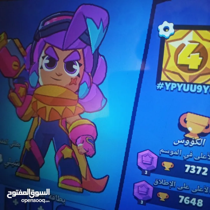 حساب براول ستارز للبيع
