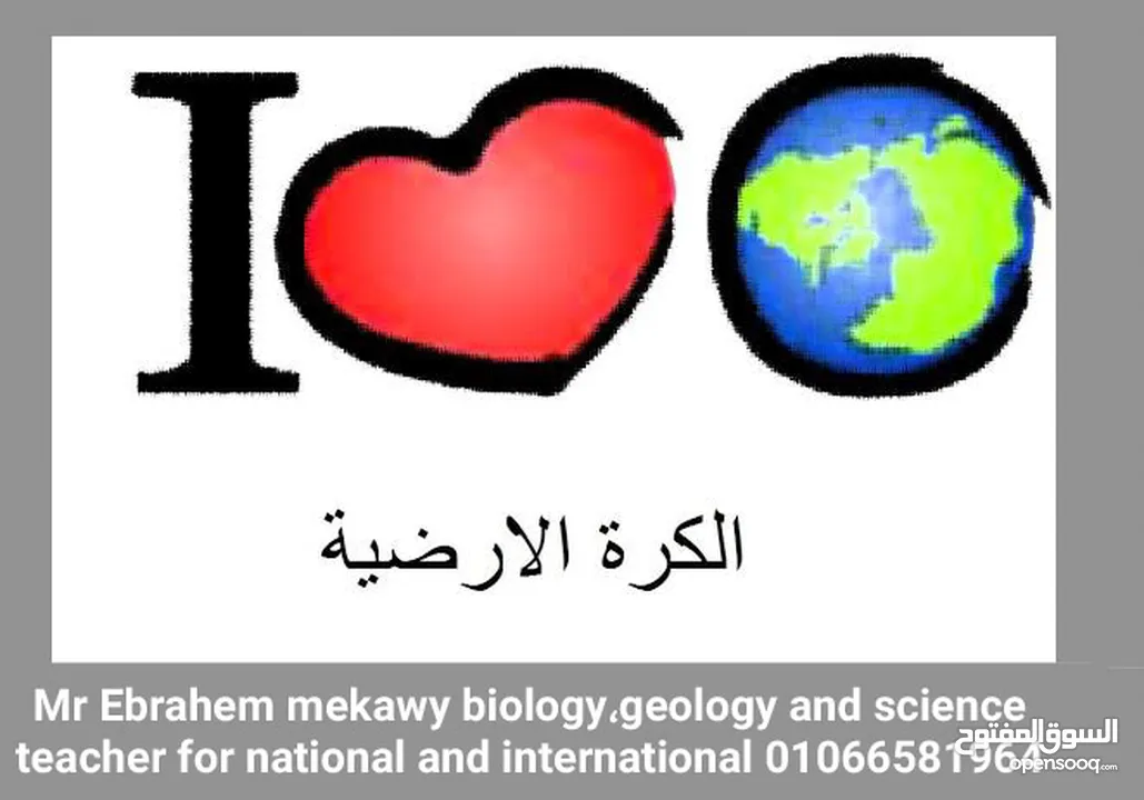 مستر إبراهيم مكاوى مدرس بيولوجي الجيولوجيا وساينس