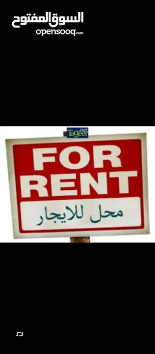 محلات للايجار واد برقين