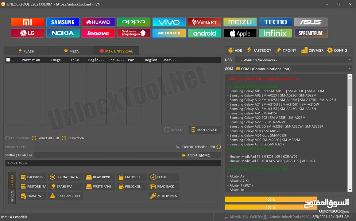 عرض خاص لمدة 7 أيام فقط على برنامج UnlockTool!