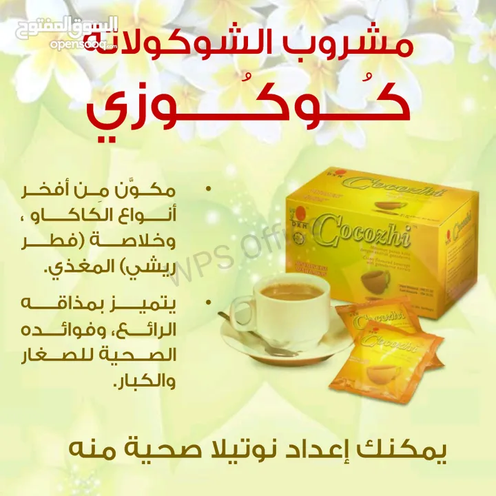 منتجات صحيه طبيعية